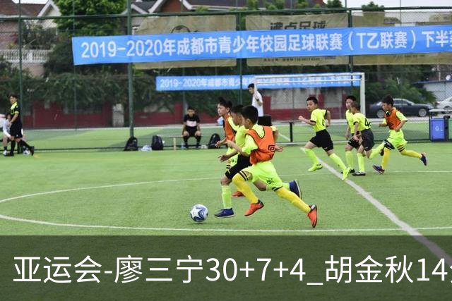 亚运会-廖三宁30+7+4 胡金秋14分 中国男篮擒沙特进四强